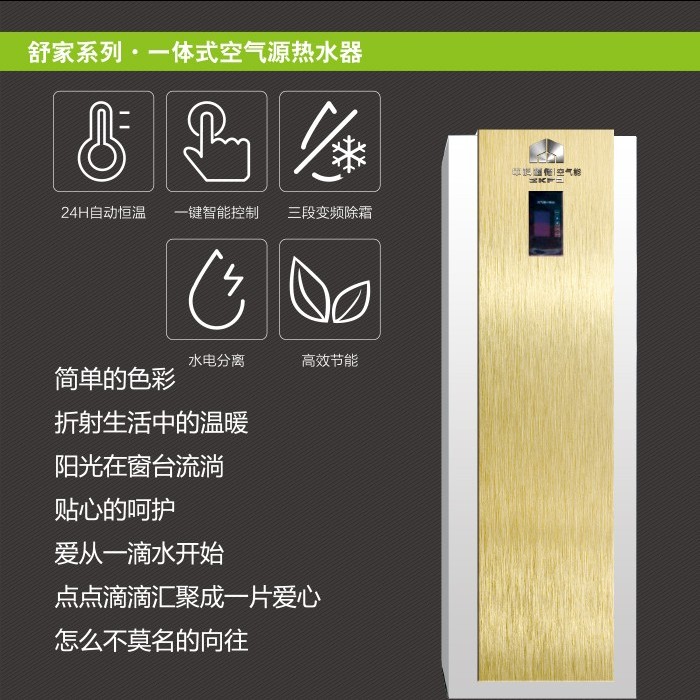 烟台空气能热水器
