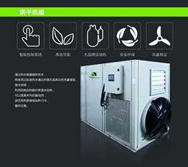 烟台空气能烘干机